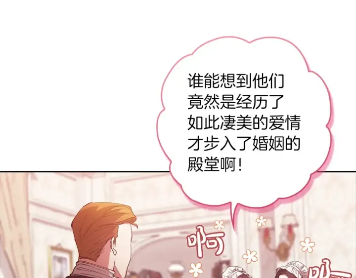 《这个婚反正也要完蛋》第61话 呆头呆脑的样子图118