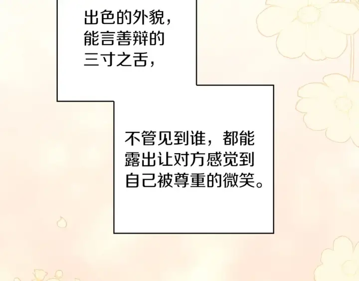 《这个婚反正也要完蛋》第61话 呆头呆脑的样子图126
