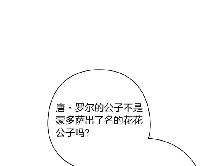 《这个婚反正也要完蛋》第61话 呆头呆脑的样子图131