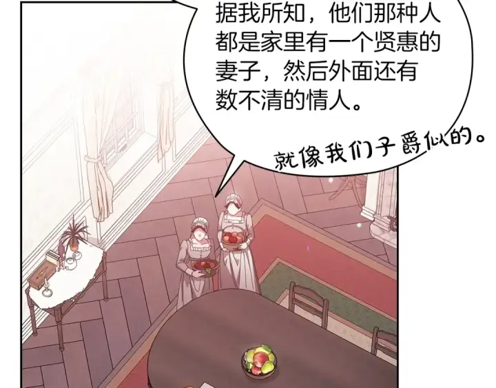 《这个婚反正也要完蛋》第61话 呆头呆脑的样子图132