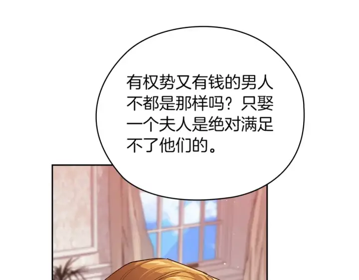《这个婚反正也要完蛋》第61话 呆头呆脑的样子图135