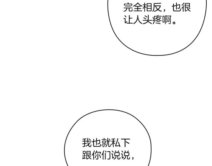 《这个婚反正也要完蛋》第61话 呆头呆脑的样子图137