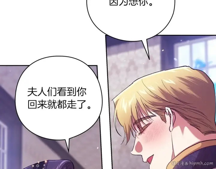 《这个婚反正也要完蛋》第61话 呆头呆脑的样子图152