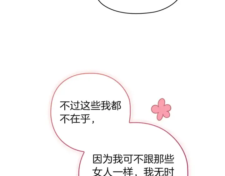 《这个婚反正也要完蛋》第61话 呆头呆脑的样子图154
