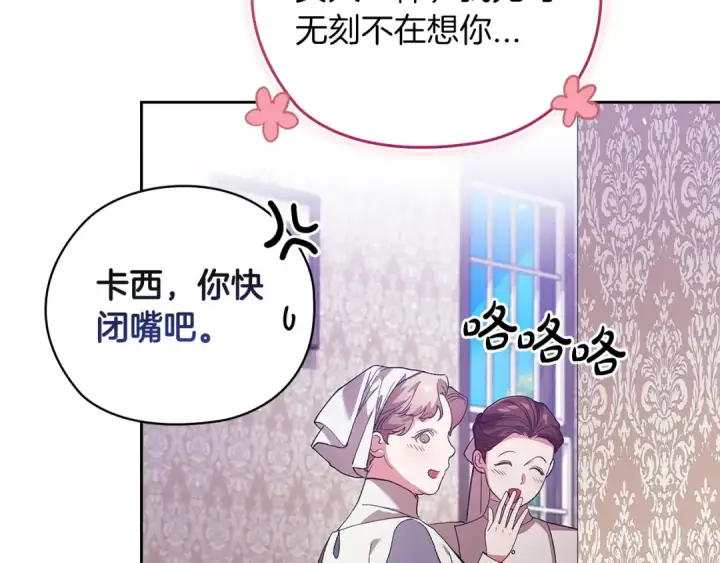 《这个婚反正也要完蛋》第61话 呆头呆脑的样子图155