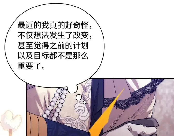 《这个婚反正也要完蛋》第61话 呆头呆脑的样子图177
