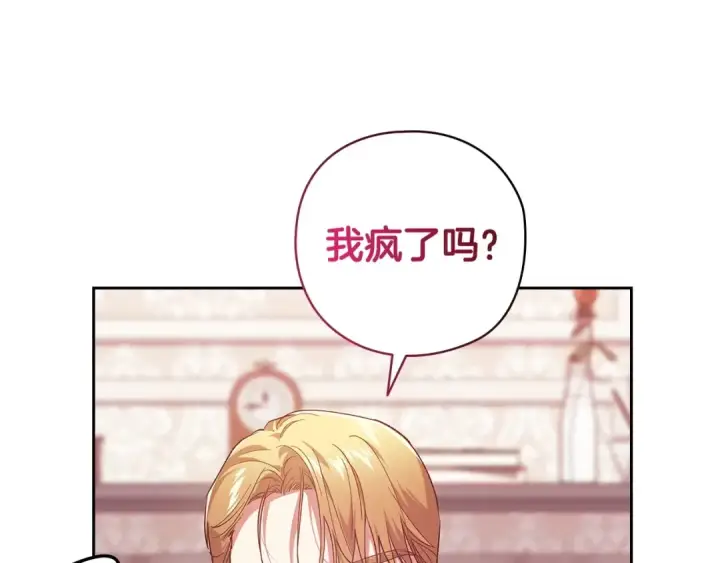 《这个婚反正也要完蛋》第61话 呆头呆脑的样子图19