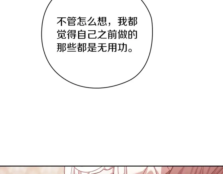 《这个婚反正也要完蛋》第61话 呆头呆脑的样子图199