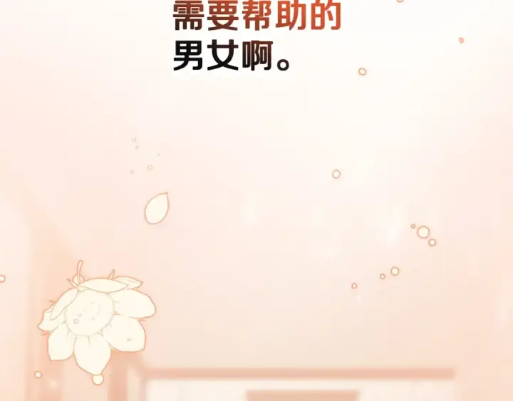 《这个婚反正也要完蛋》第61话 呆头呆脑的样子图202