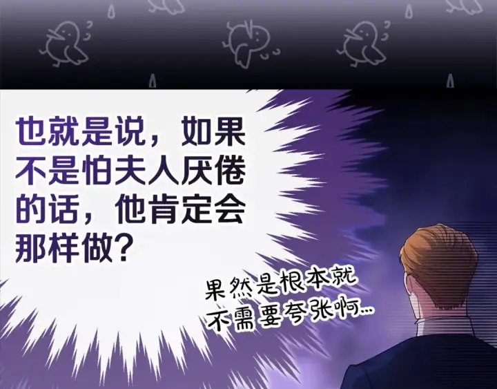 《这个婚反正也要完蛋》第61话 呆头呆脑的样子图22