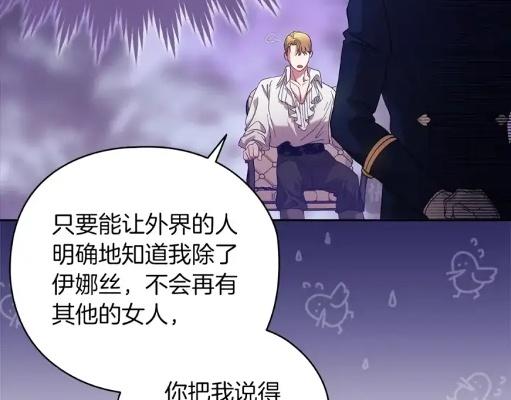 《这个婚反正也要完蛋》第61话 呆头呆脑的样子图23