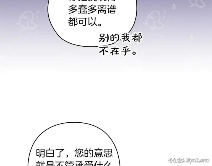 《这个婚反正也要完蛋》第61话 呆头呆脑的样子图24