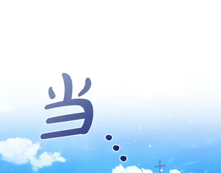 《这个婚反正也要完蛋》第61话 呆头呆脑的样子图36