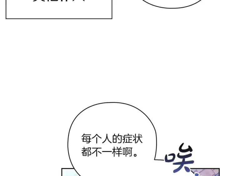 《这个婚反正也要完蛋》第61话 呆头呆脑的样子图54