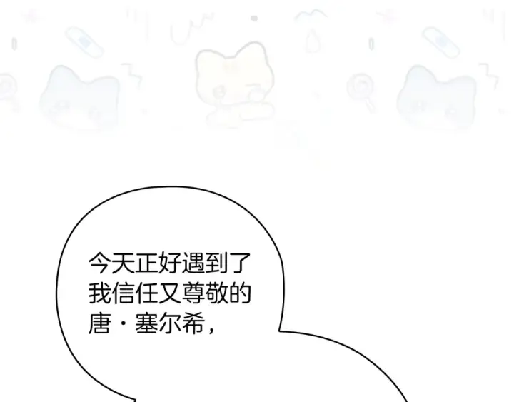 《这个婚反正也要完蛋》第61话 呆头呆脑的样子图60