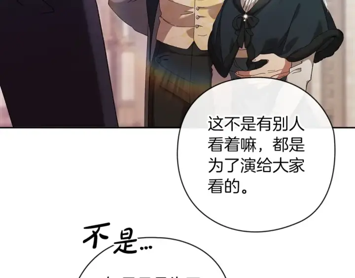 《这个婚反正也要完蛋》第61话 呆头呆脑的样子图70