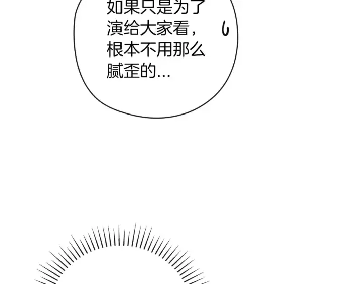 《这个婚反正也要完蛋》第61话 呆头呆脑的样子图71