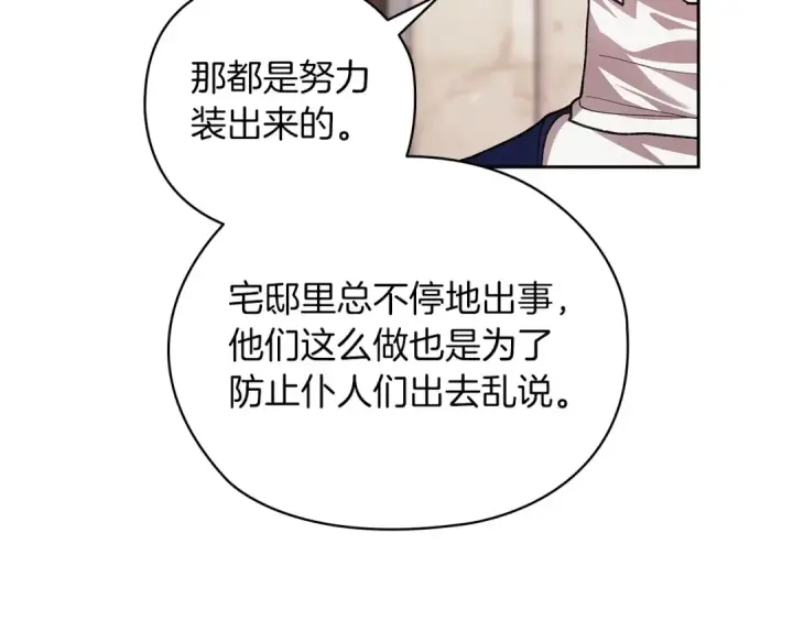 《这个婚反正也要完蛋》第61话 呆头呆脑的样子图73