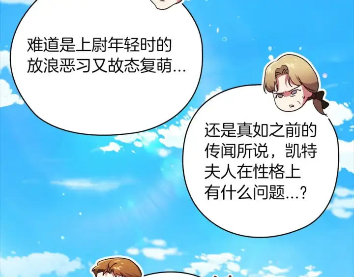 《这个婚反正也要完蛋》第61话 呆头呆脑的样子图75