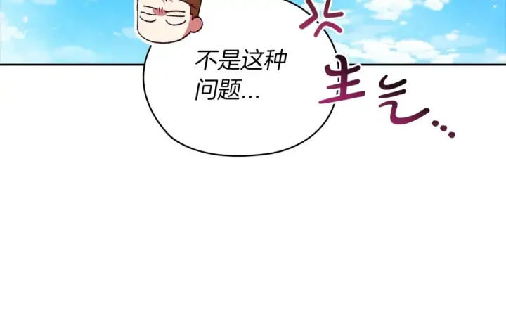 《这个婚反正也要完蛋》第61话 呆头呆脑的样子图76