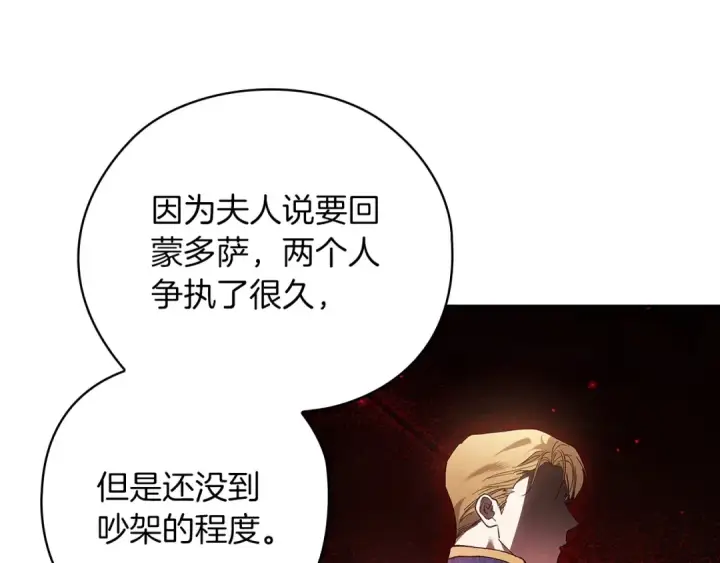 《这个婚反正也要完蛋》第61话 呆头呆脑的样子图77