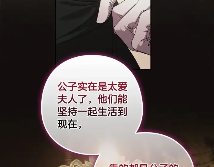 《这个婚反正也要完蛋》第61话 呆头呆脑的样子图83