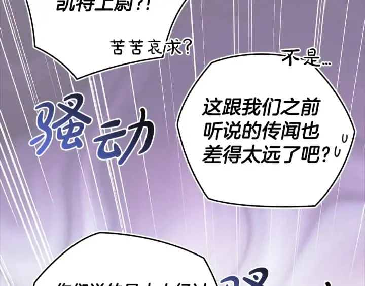 《这个婚反正也要完蛋》第61话 呆头呆脑的样子图90