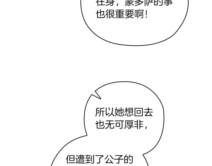 《这个婚反正也要完蛋》第61话 呆头呆脑的样子图94