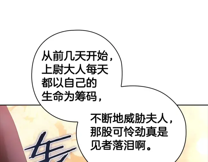 《这个婚反正也要完蛋》第61话 呆头呆脑的样子图99