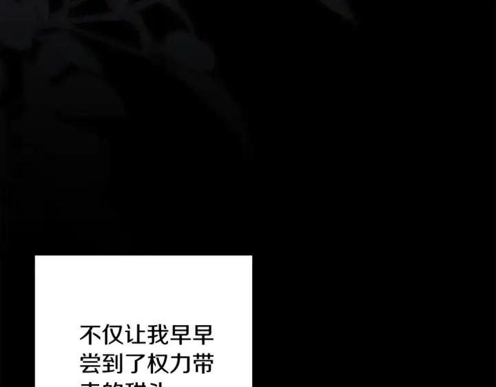 《这个婚反正也要完蛋》第62话 因为他，尝到了权利的甜头图105