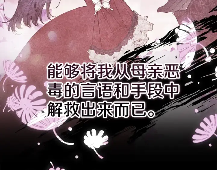 《这个婚反正也要完蛋》第62话 因为他，尝到了权利的甜头图115