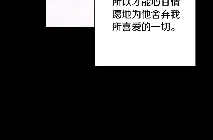 《这个婚反正也要完蛋》第62话 因为他，尝到了权利的甜头图127