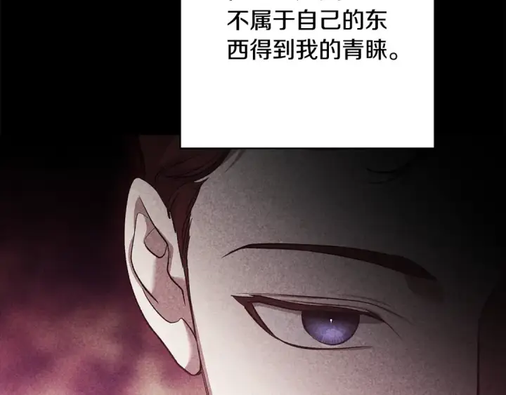 《这个婚反正也要完蛋》第62话 因为他，尝到了权利的甜头图138