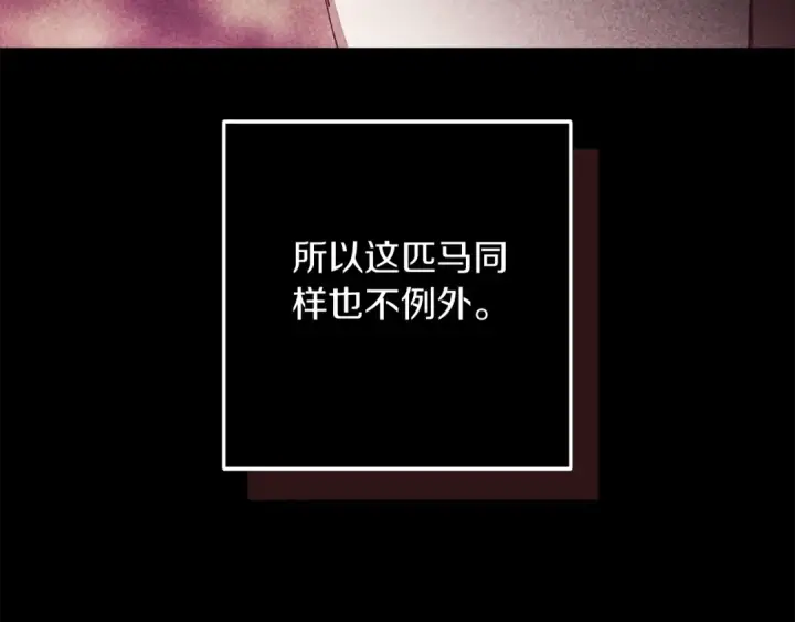 《这个婚反正也要完蛋》第62话 因为他，尝到了权利的甜头图139