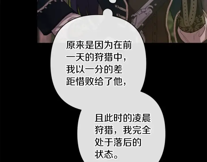 《这个婚反正也要完蛋》第62话 因为他，尝到了权利的甜头图169