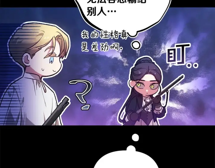 《这个婚反正也要完蛋》第62话 因为他，尝到了权利的甜头图171