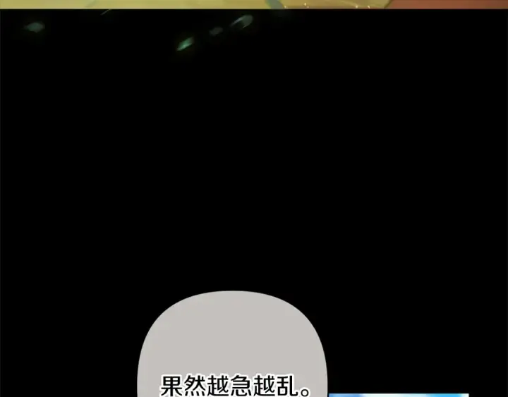 《这个婚反正也要完蛋》第62话 因为他，尝到了权利的甜头图189