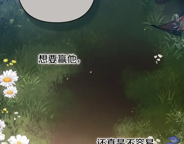 《这个婚反正也要完蛋》第62话 因为他，尝到了权利的甜头图211