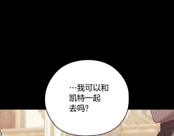 《这个婚反正也要完蛋》第63话 走吧！卡西图175