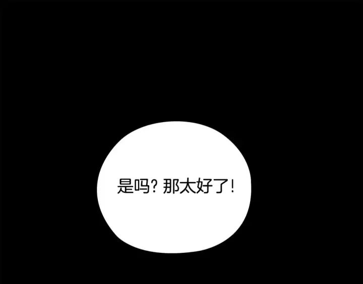 《这个婚反正也要完蛋》第63话 走吧！卡西图196