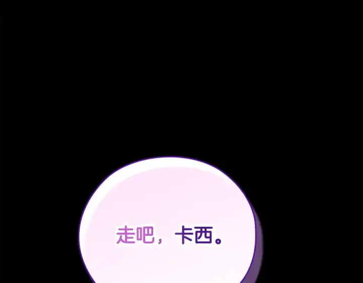 《这个婚反正也要完蛋》第63话 走吧！卡西图197