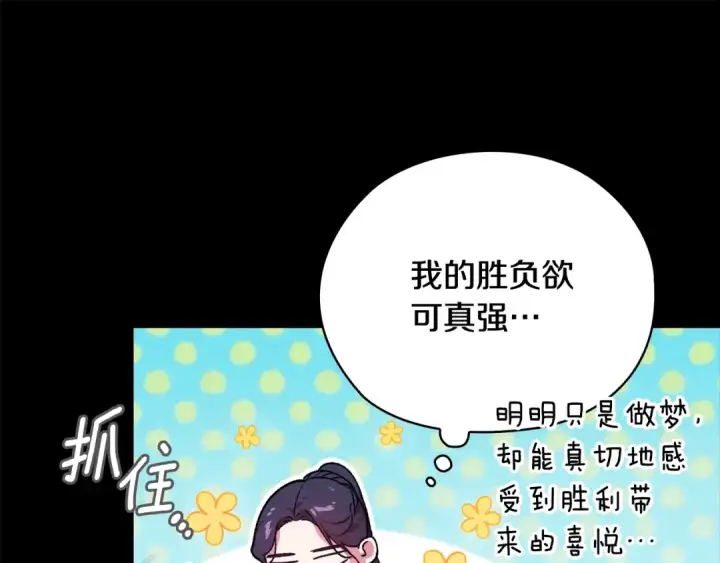 《这个婚反正也要完蛋》第63话 走吧！卡西图71