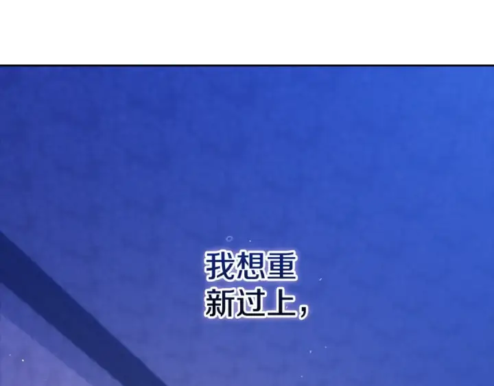 《这个婚反正也要完蛋》第65话 无所顾忌图123