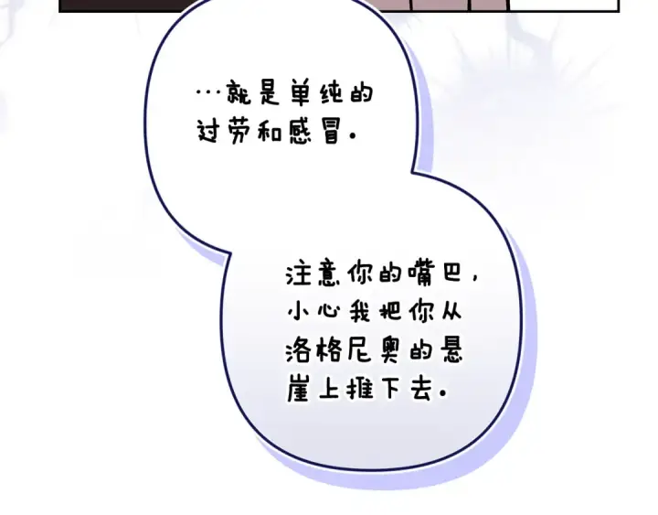 《这个婚反正也要完蛋》第65话 无所顾忌图141