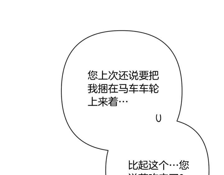《这个婚反正也要完蛋》第65话 无所顾忌图143
