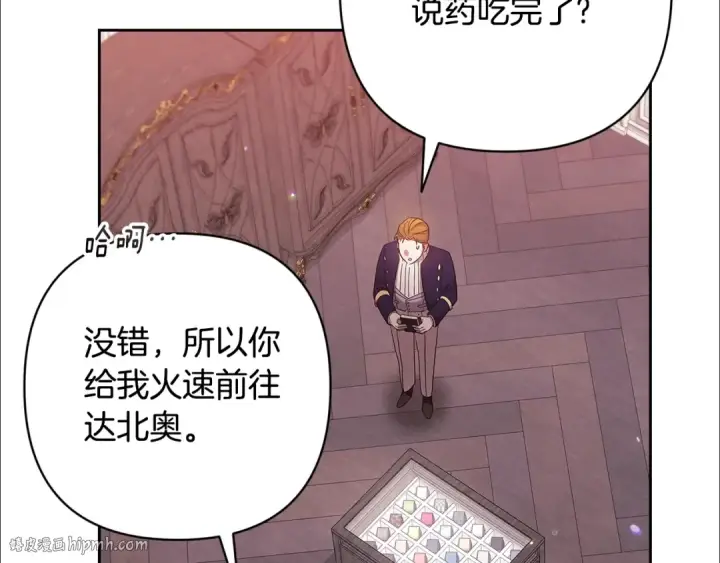 《这个婚反正也要完蛋》第65话 无所顾忌图144