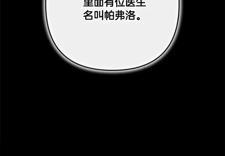 《这个婚反正也要完蛋》第65话 无所顾忌图151