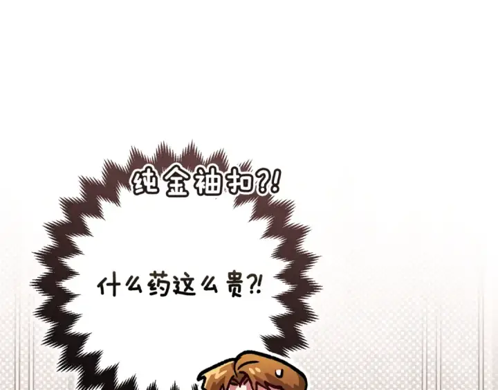 《这个婚反正也要完蛋》第65话 无所顾忌图156