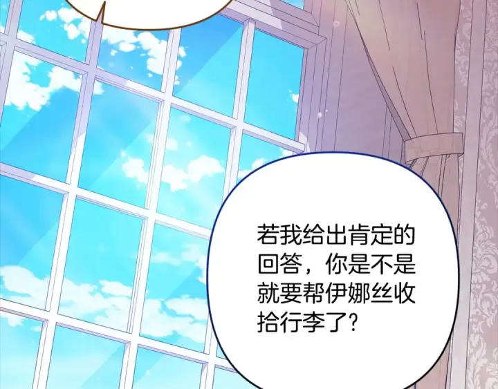 《这个婚反正也要完蛋》第65话 无所顾忌图162