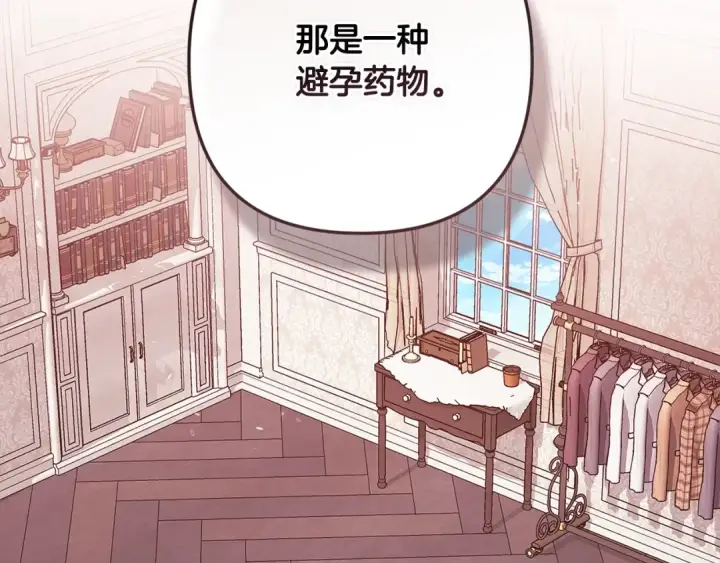 《这个婚反正也要完蛋》第65话 无所顾忌图167